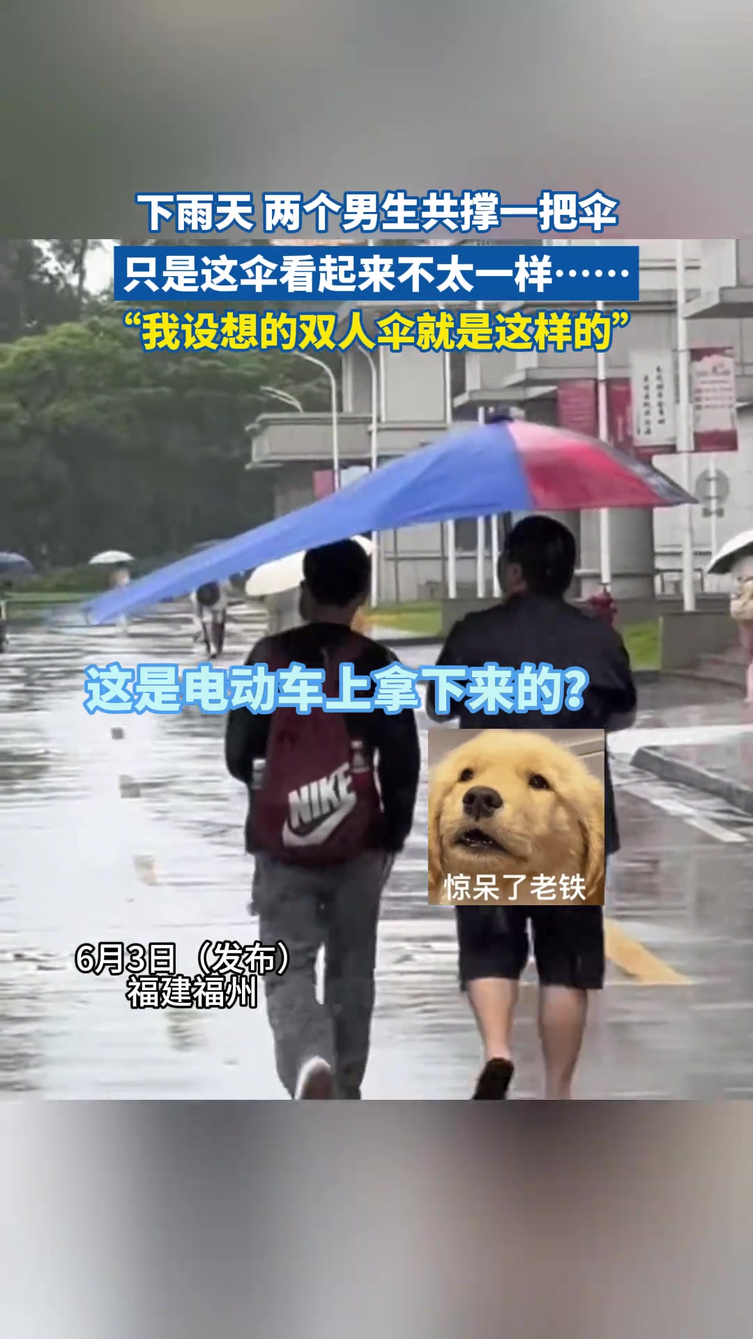 我设想的双人伞就是这样的