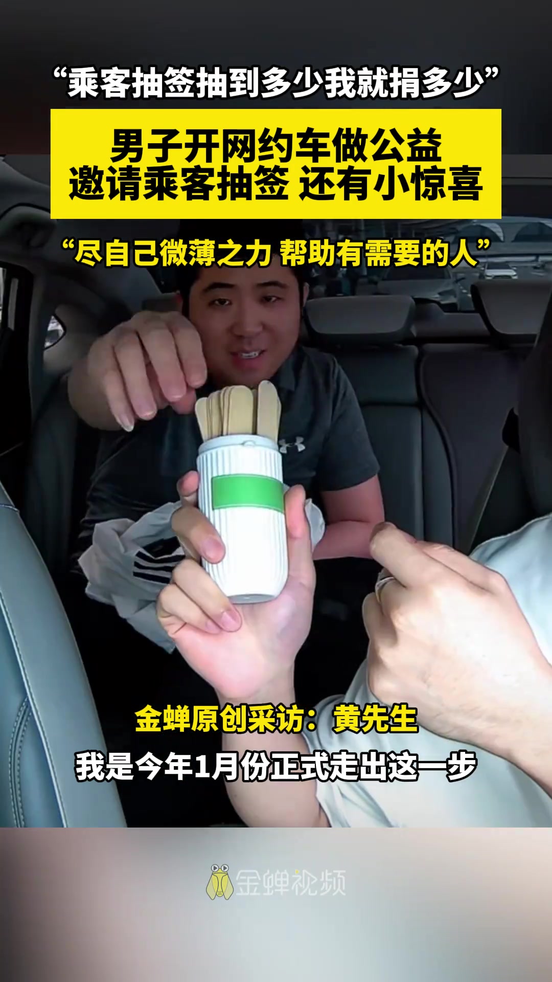 男子开网约车做公益！