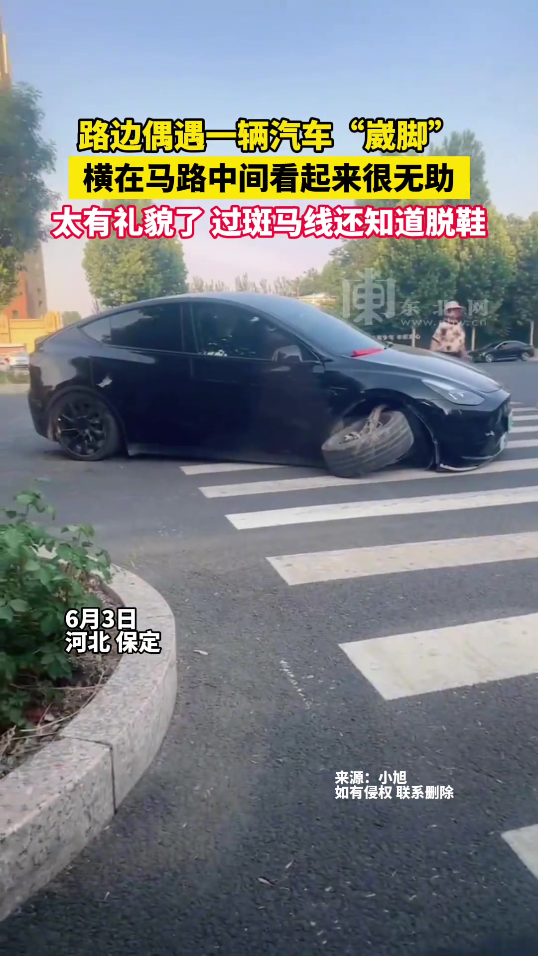 路边一辆汽车“崴脚”，横在马路中间看起来很无助！