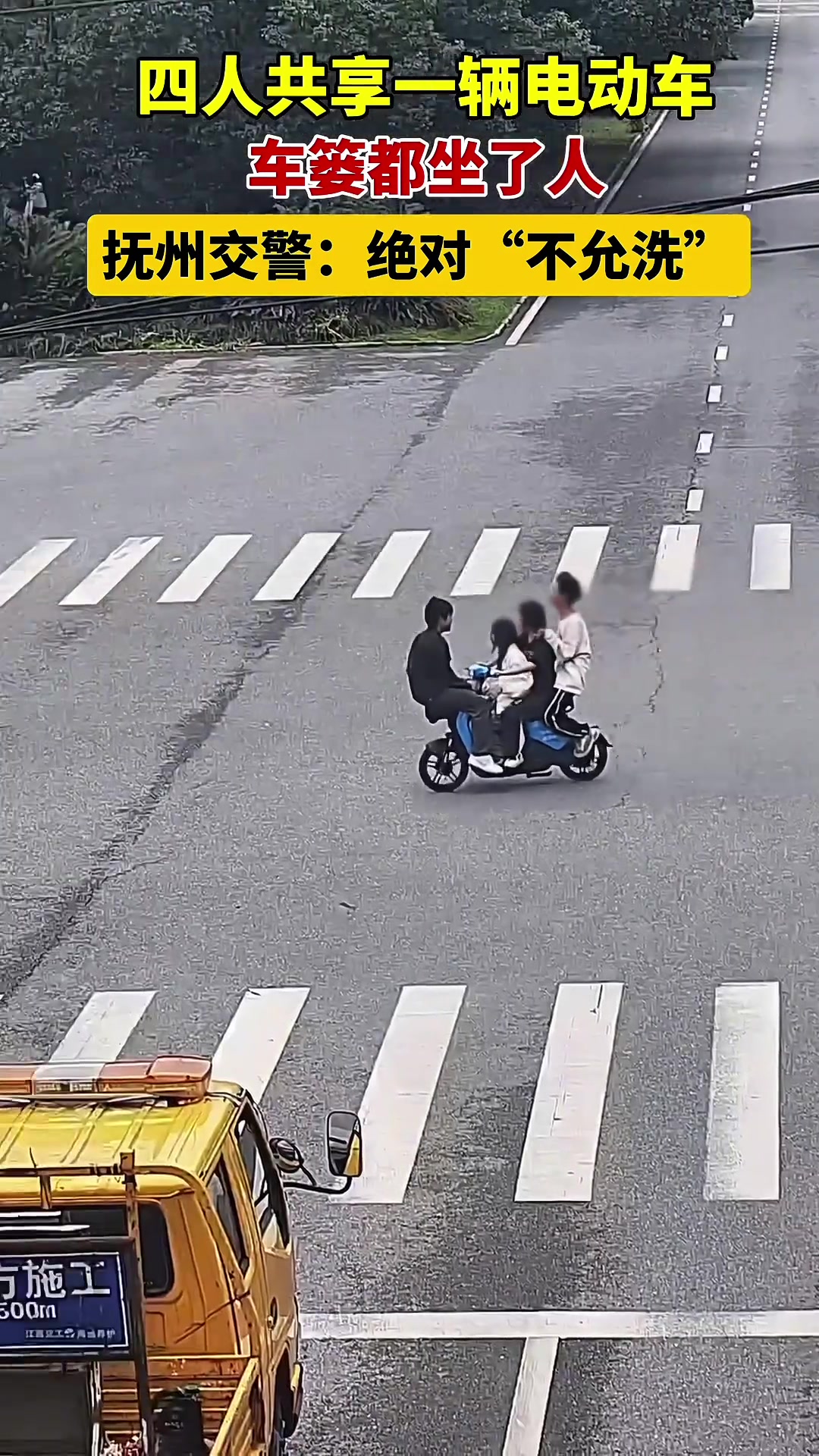 太危险！四人共骑一辆共享单车！