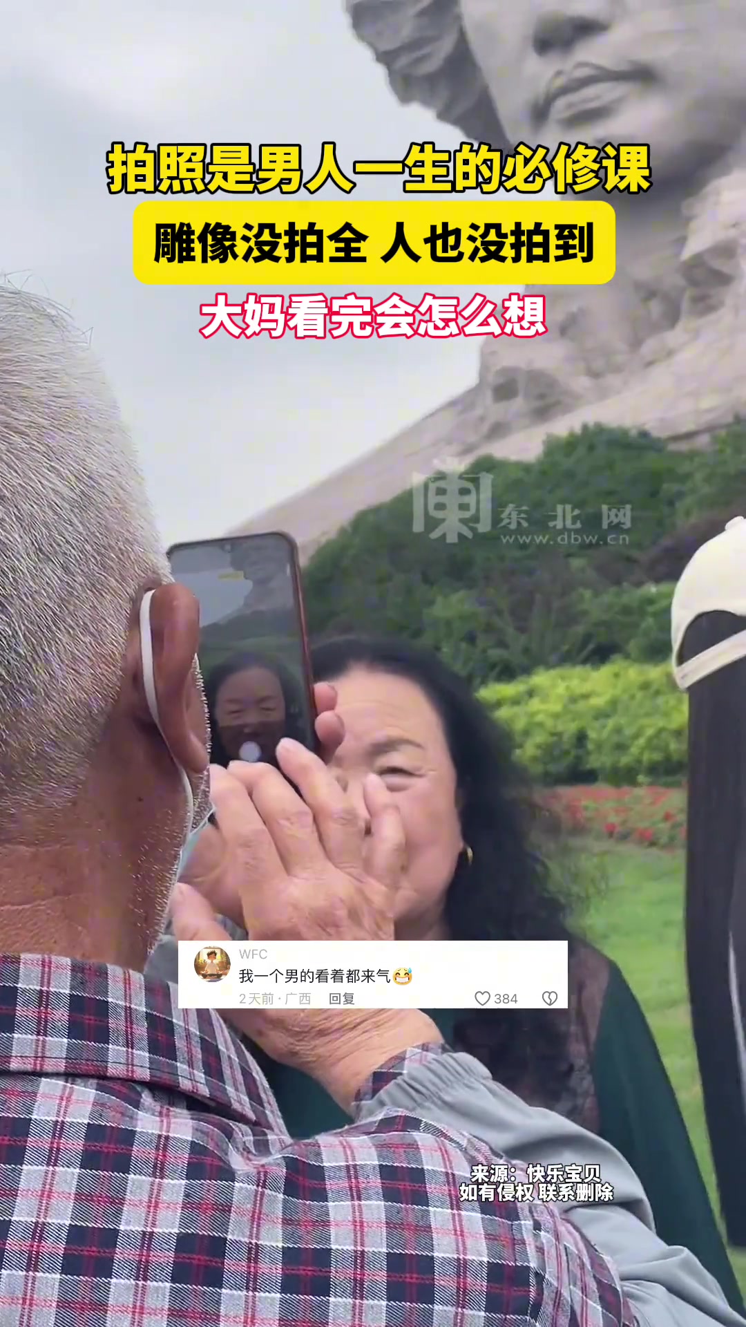 雕像没拍全人也没拍到，看来大爷要被大妈教育了！