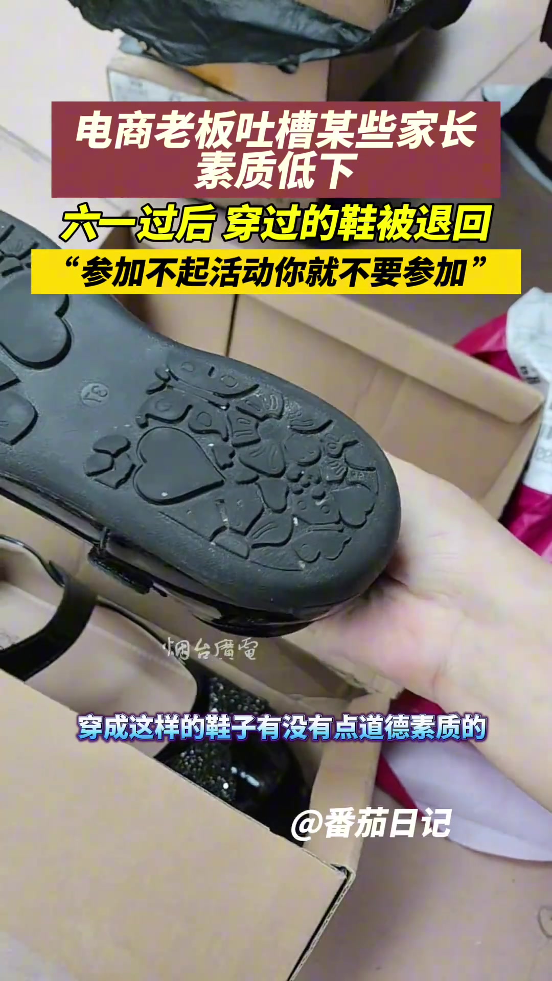 六一过后 穿过的童鞋被退回 这种行为你怎么看？