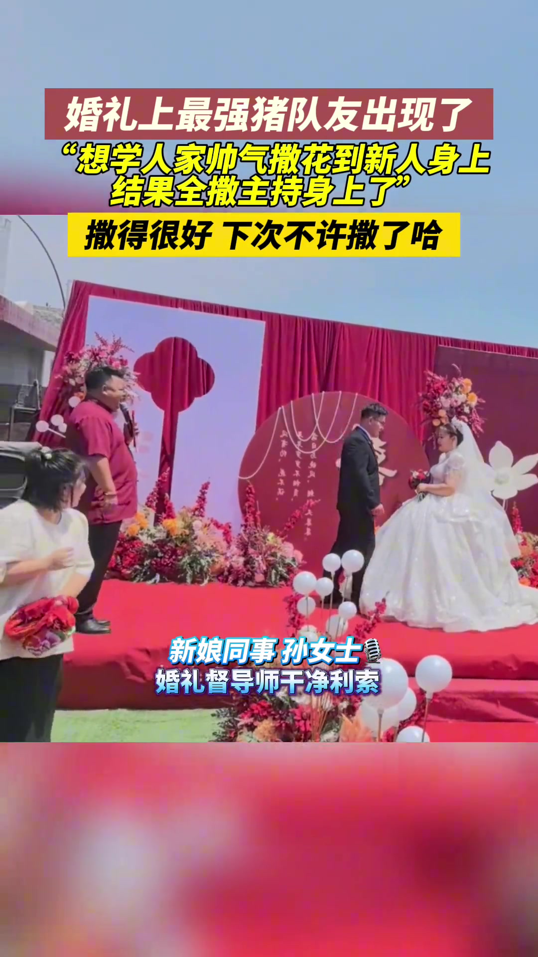 “撒得很好 下次不许撒了哈”