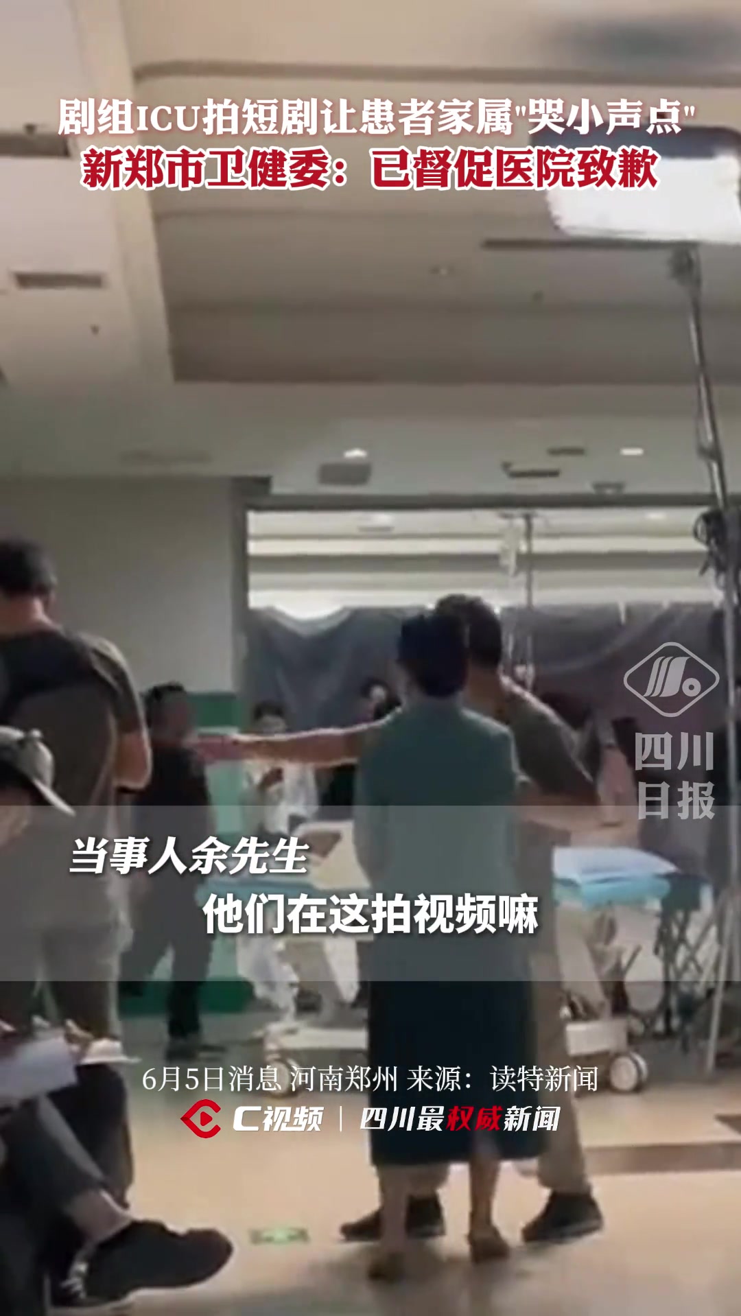 剧组ICU拍短剧让患者家属“哭小声点