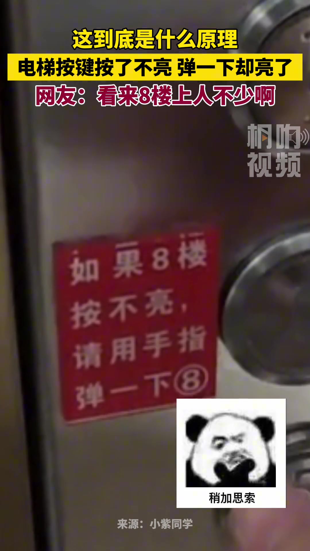 电梯按键按了不亮，弹一下却亮了，这到底是什么原理