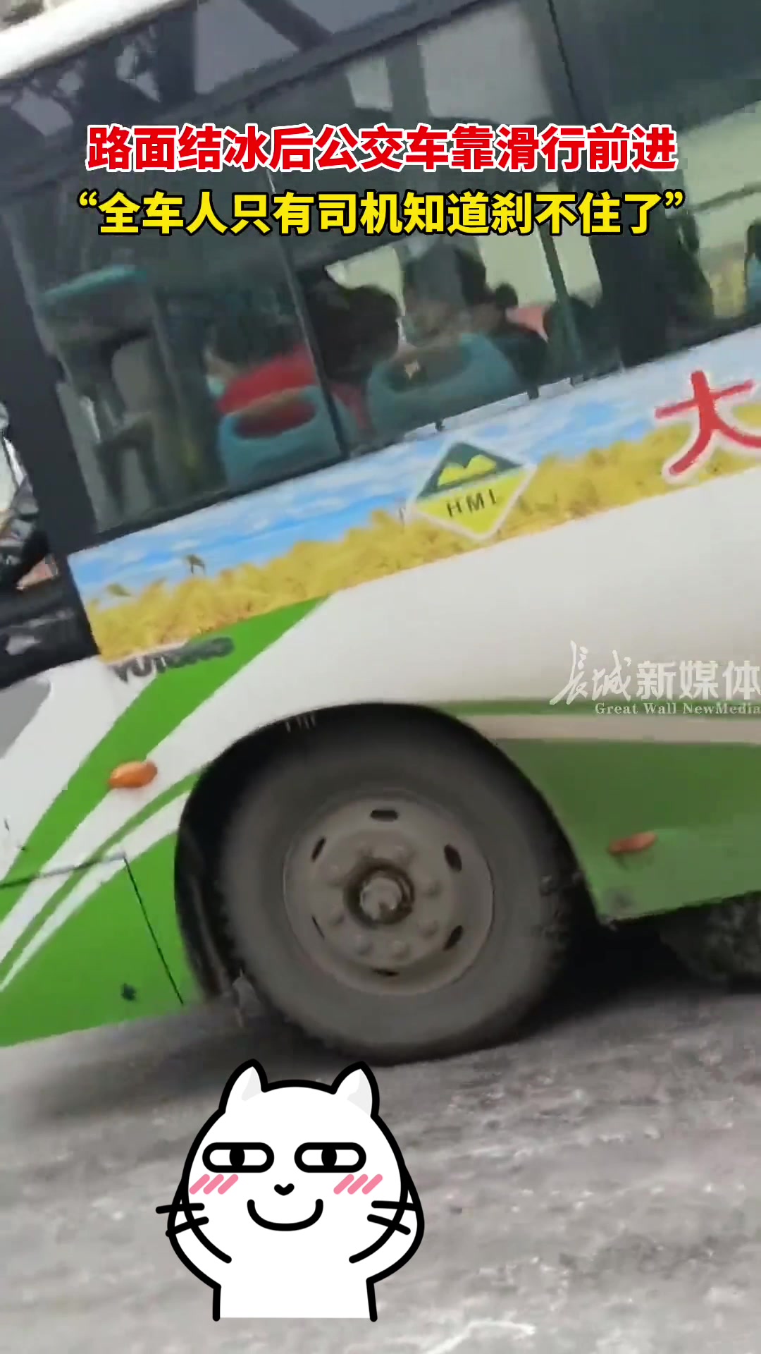 全车人只有司机知道刹不住了!