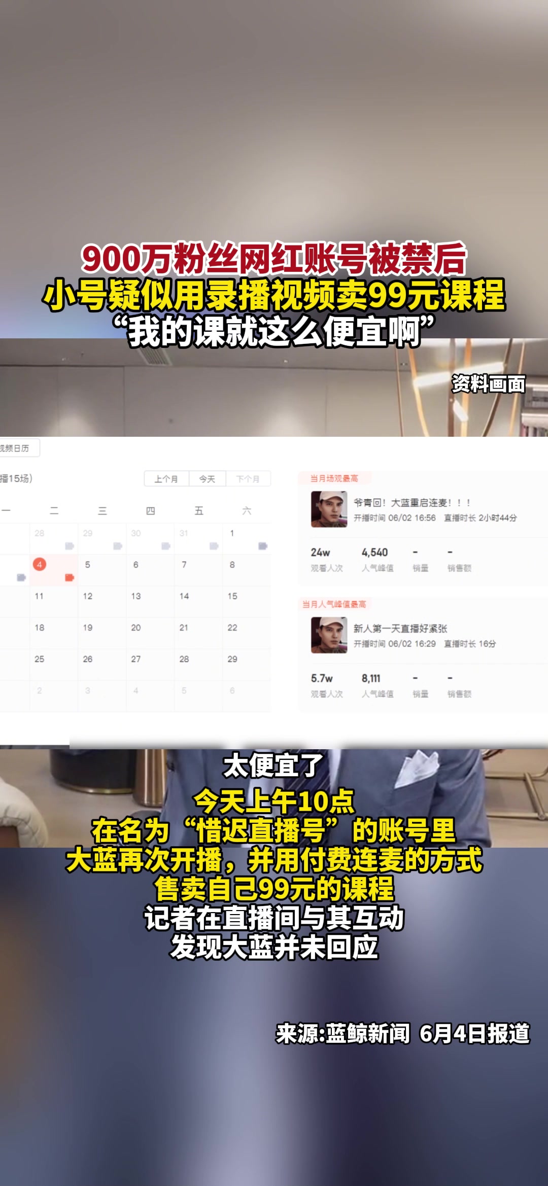 900万网红被禁后小号99卖课?吧友觉得这是骗人割韭菜吗