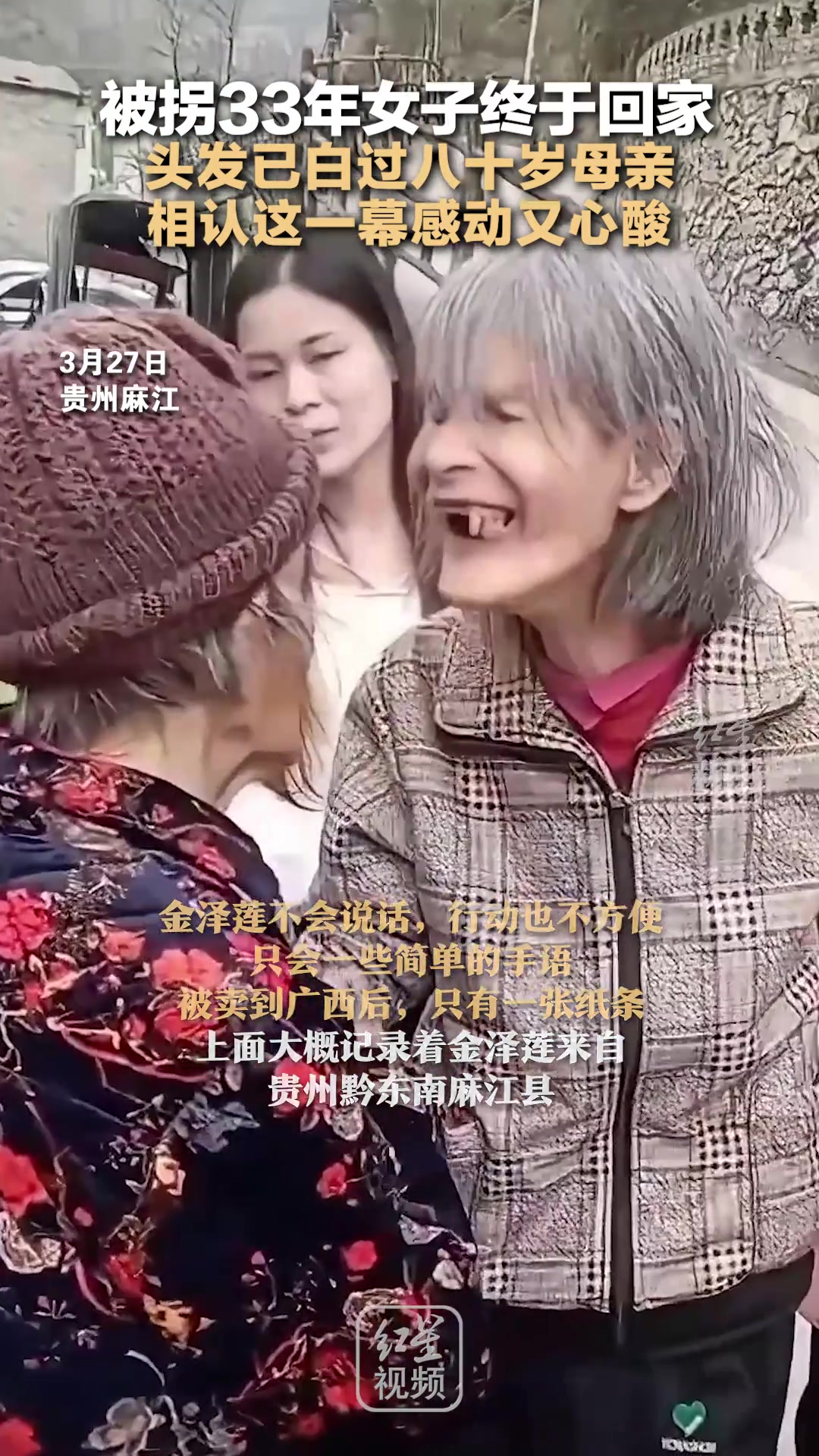 被拐33年女子最终回家头发已白了就像一个80多岁的母亲