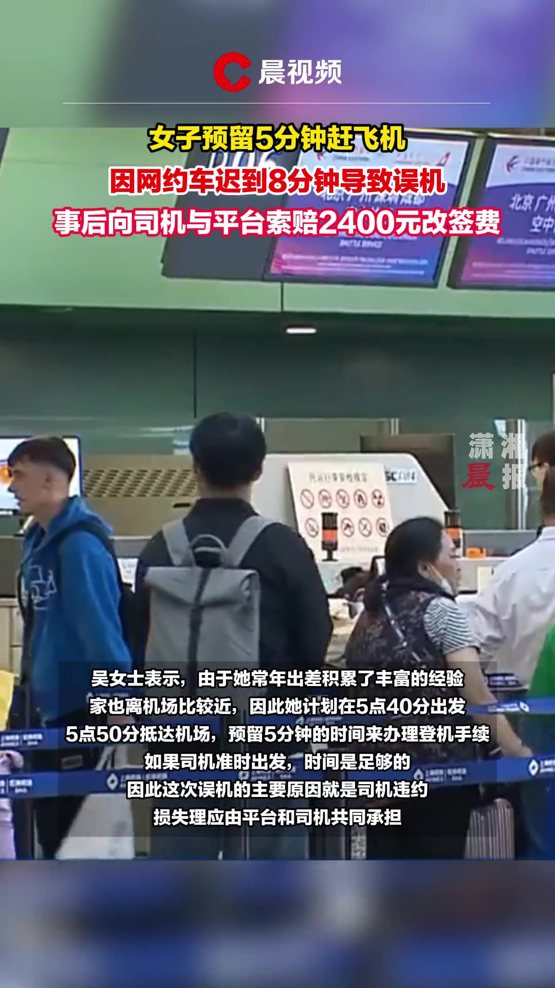 因网约车迟到导致误机，向司机与平台索赔2400元改签费