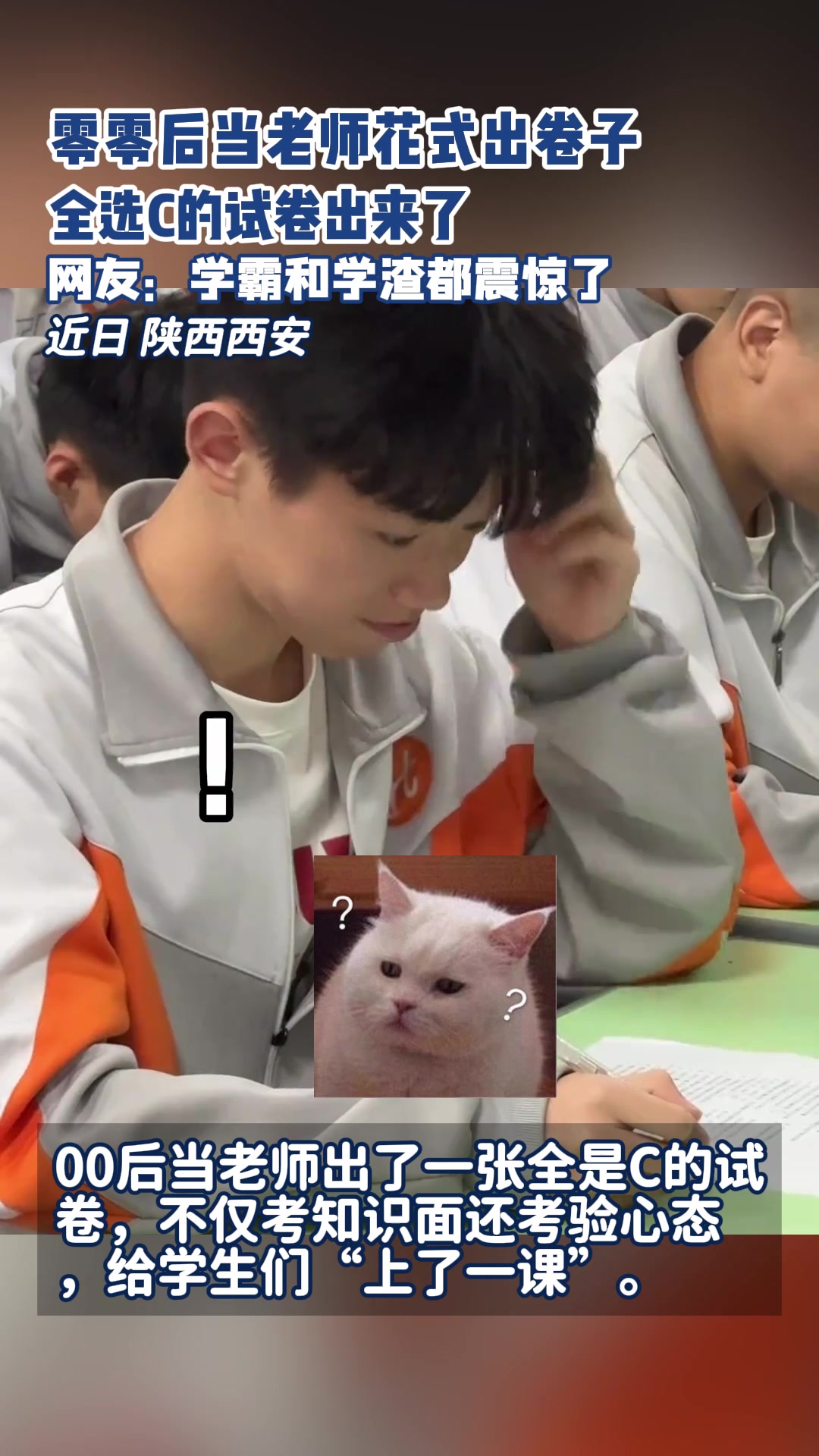 全选C的试卷终于出来了！这就是00后当老师！