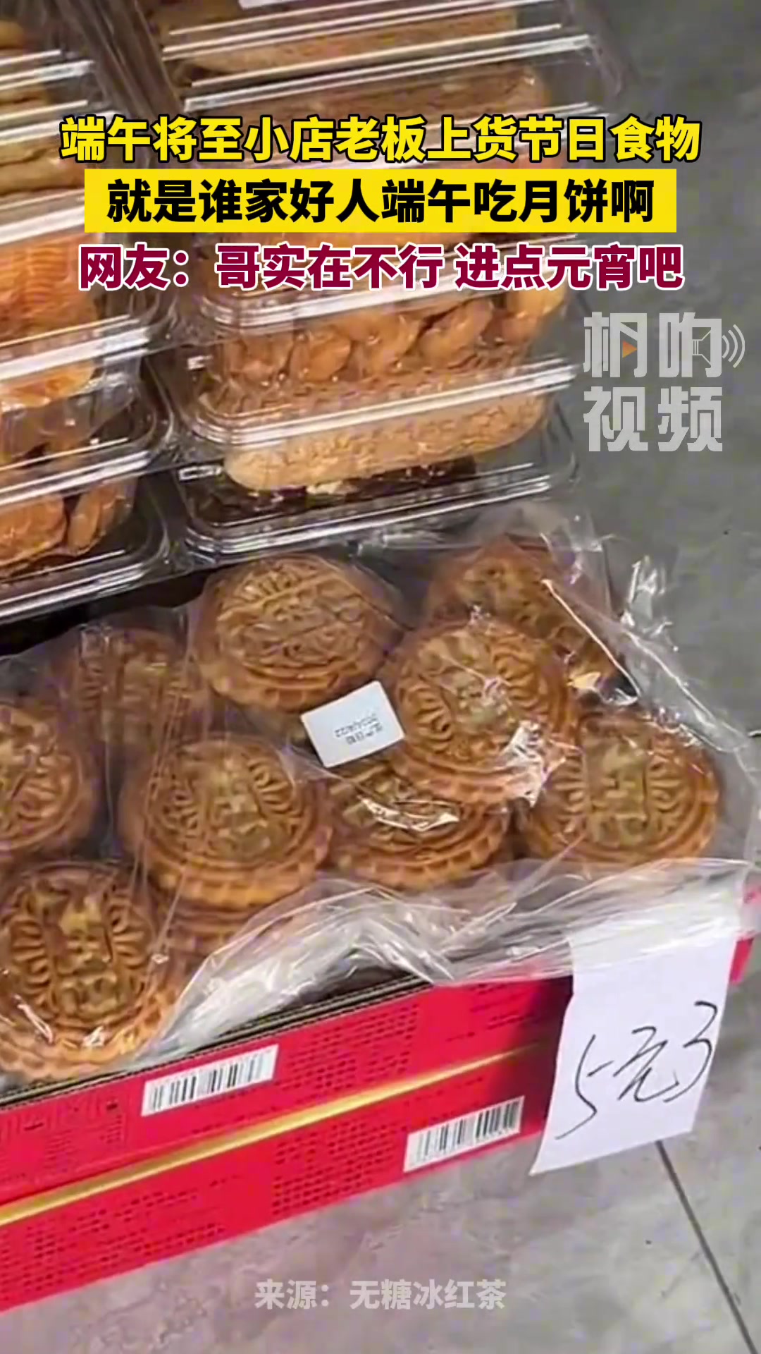 端午将至老板上货节日食物 就是谁家好人端午吃月饼啊