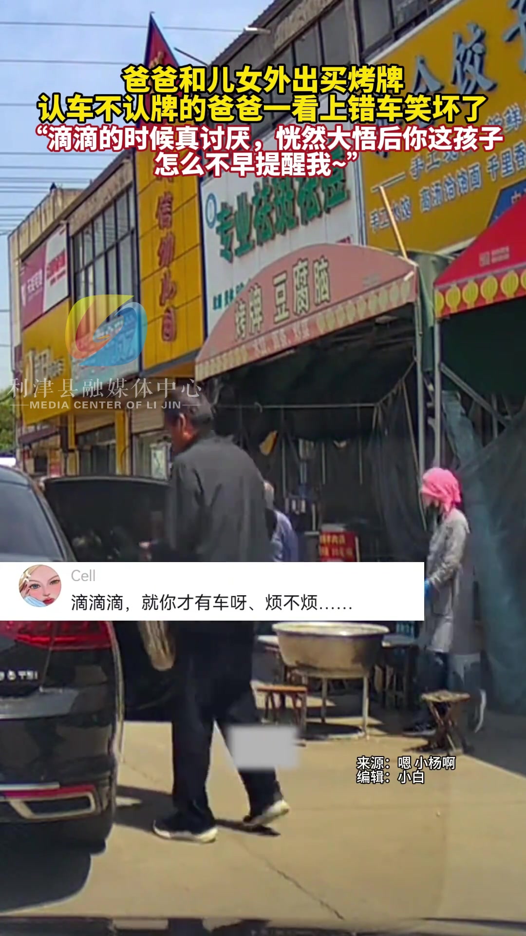 爸爸和儿女外出，认车不认牌的爸爸一看上错车笑坏了