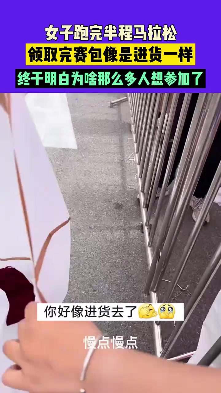 像是进货一样！终于明白为啥那么多人想参加了！