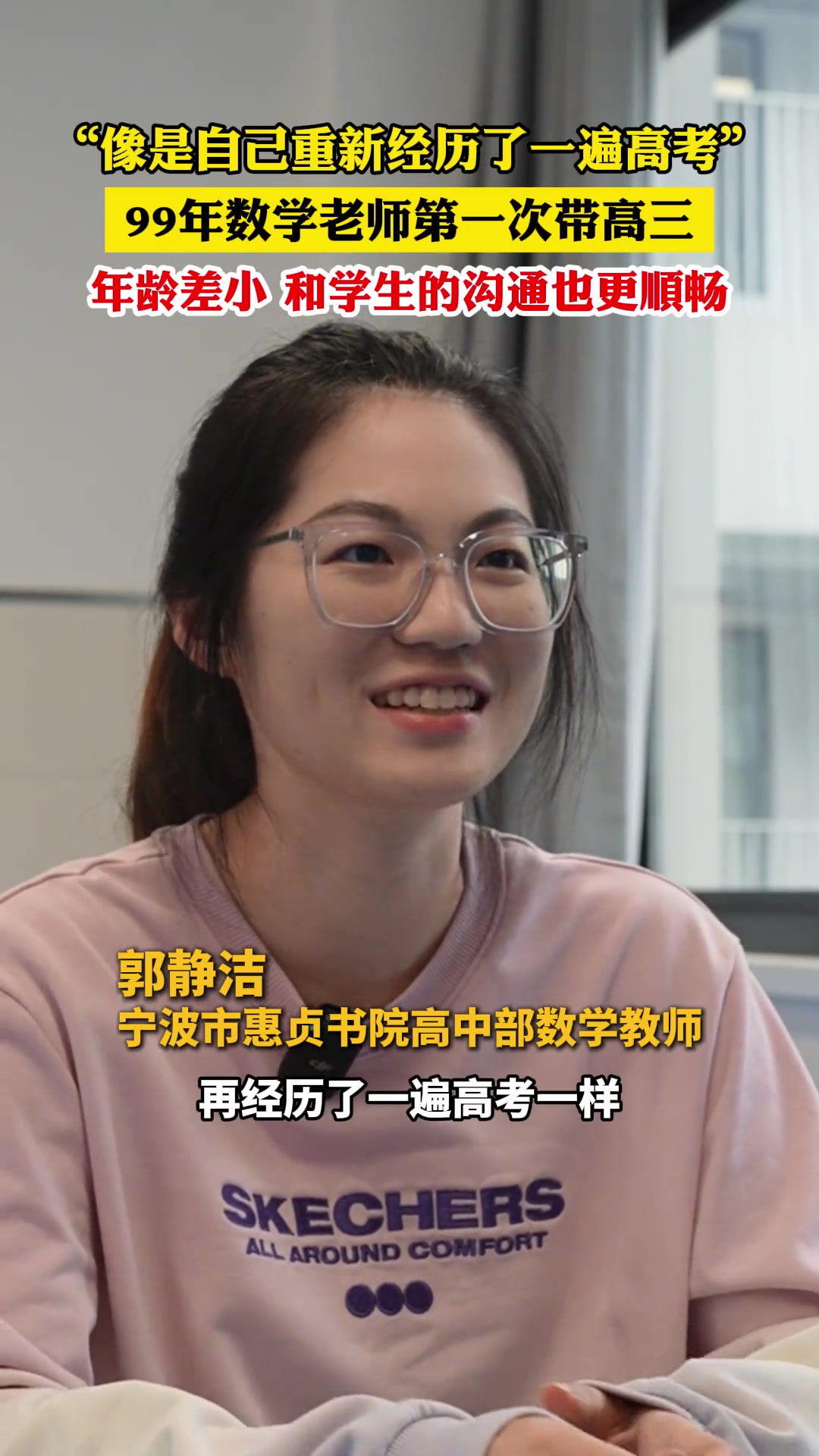 99年的老师第一次带高三，像是自己重新经历了一遍高考