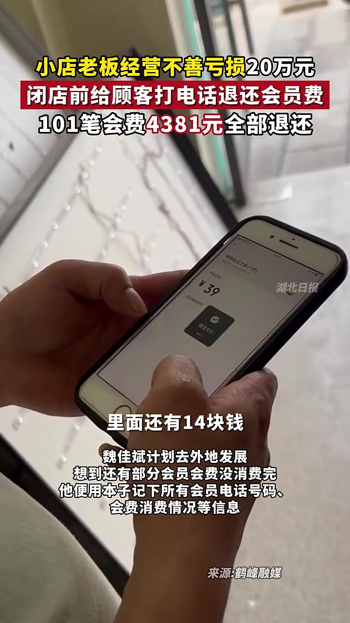 会东山再起的！老板经营不善闭店前逐一给顾客退会员费