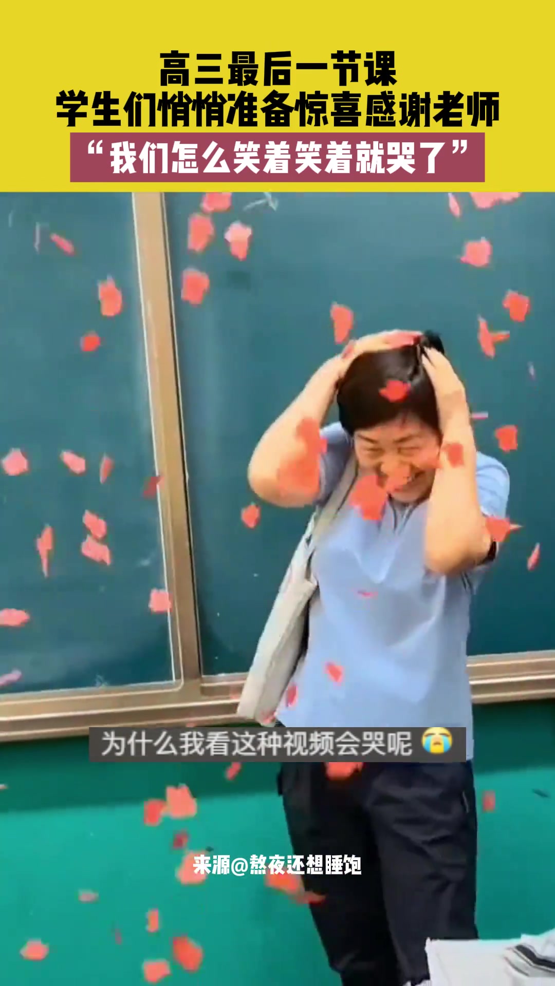 高三最后一节课学生们悄悄准备惊喜感谢老师