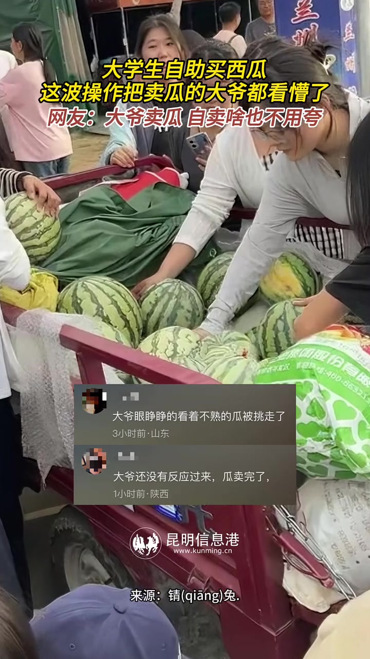 这波操作把卖瓜的大爷都看懵了！