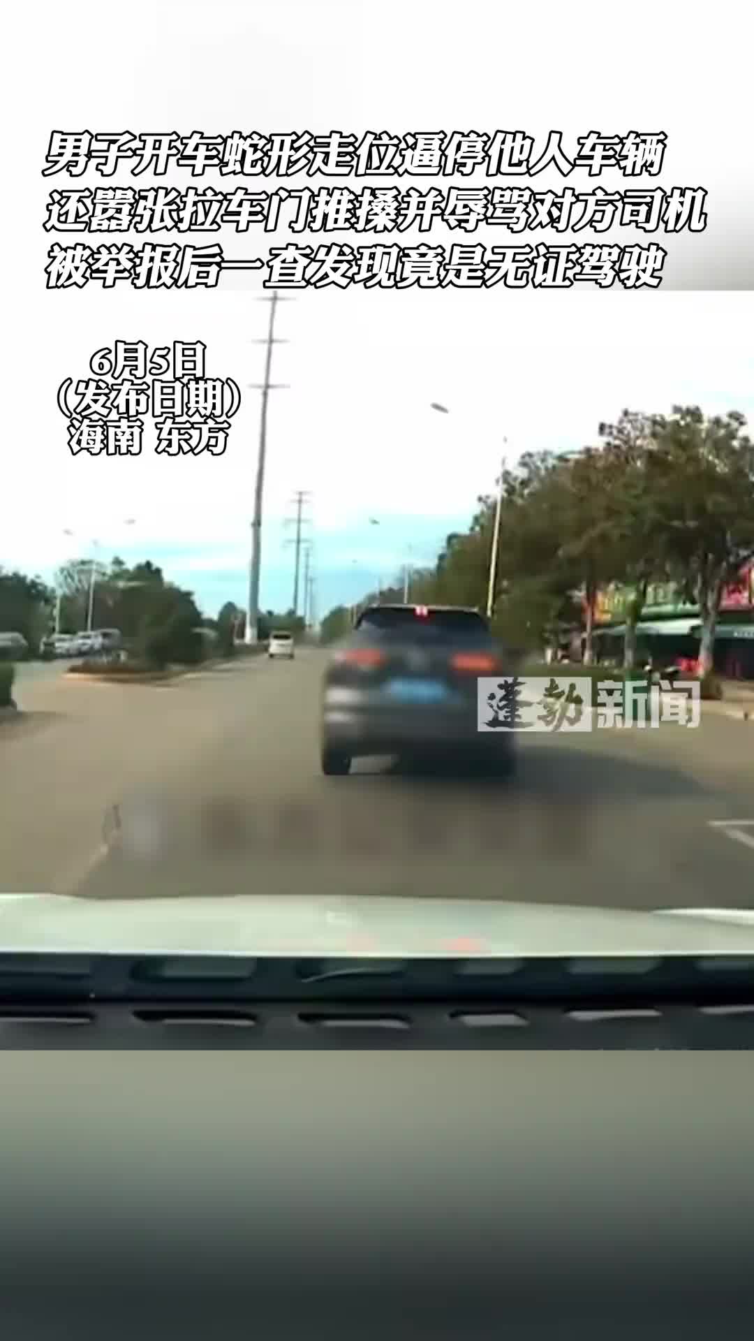 无证驾驶还这么嚣张！