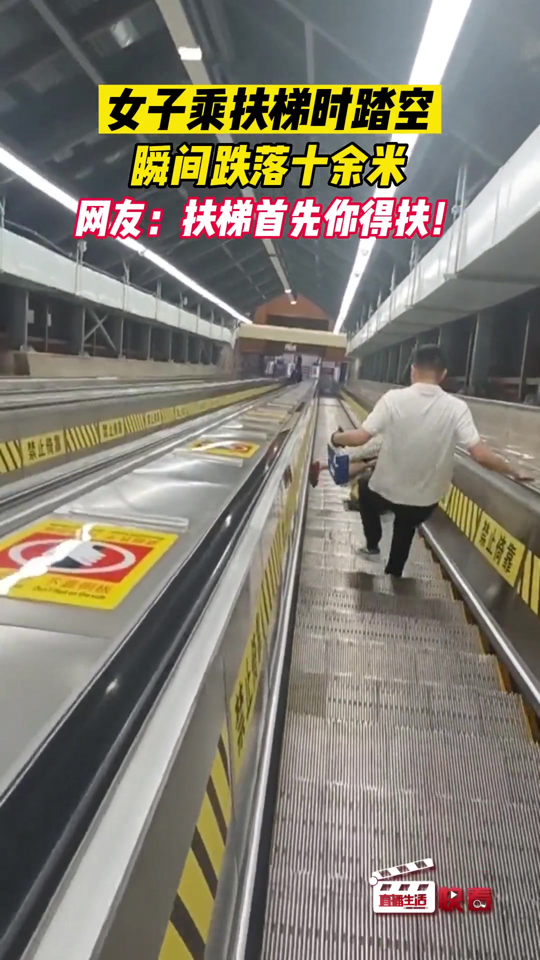 惊险！女子乘扶梯时踏空 瞬间跌落十余米