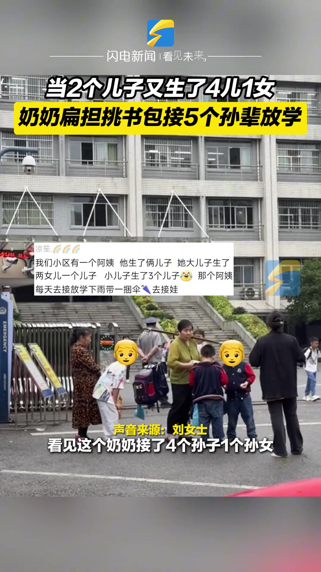 奶奶扁担挑书包接5个孙辈放学