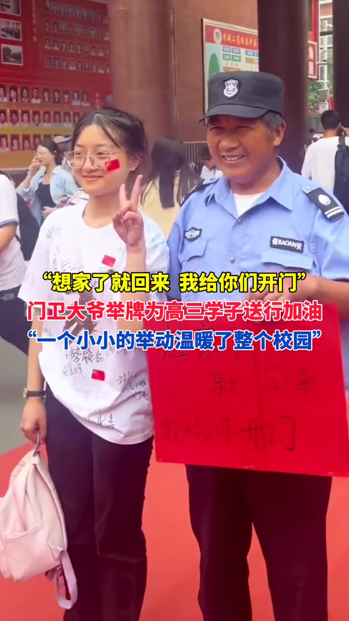 高考季“想家了就回来,我给你们开门”,温暖整个人生