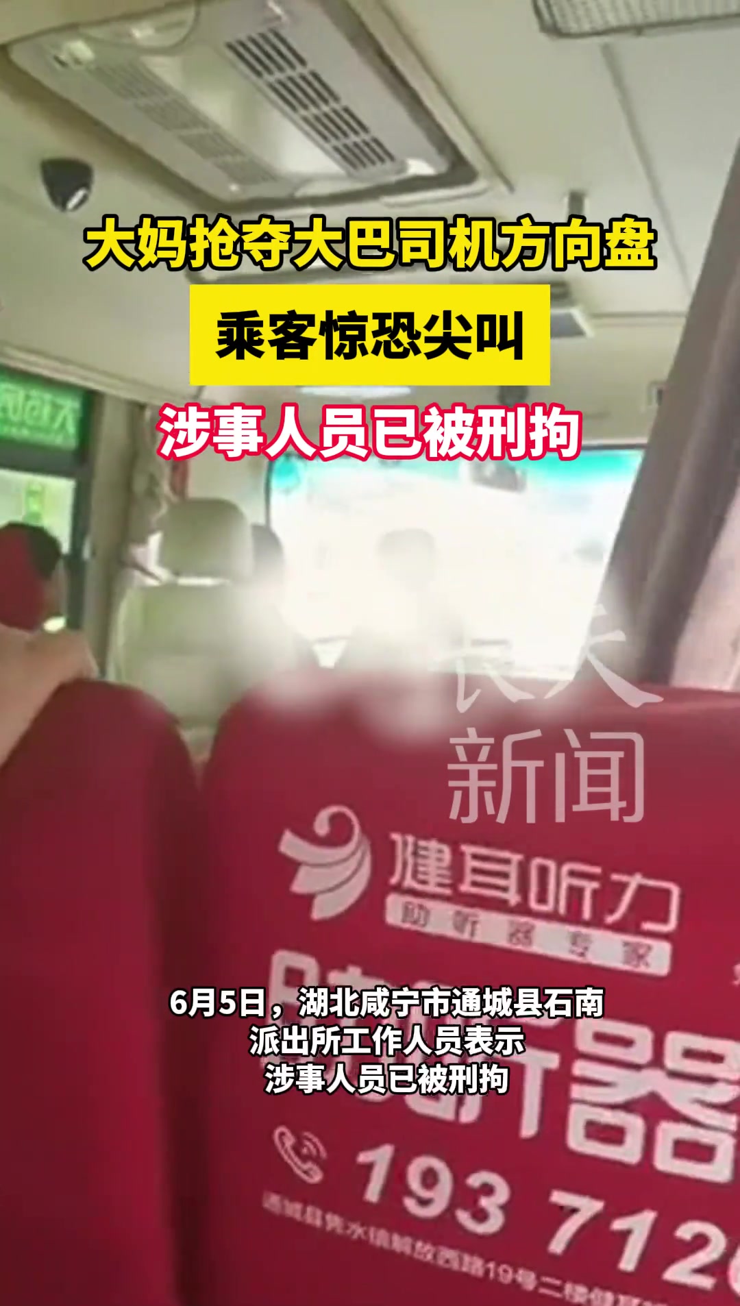 大妈抢夺大巴司机方向盘 乘客惊恐尖叫