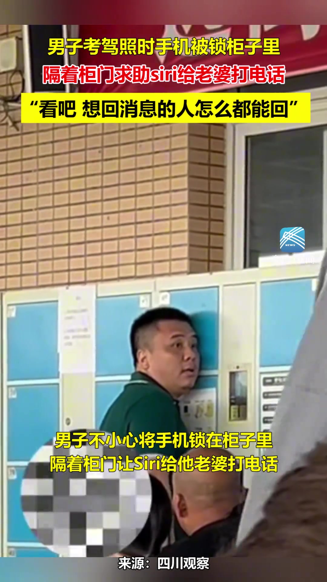 男子手机被锁柜子里 求助siri给老婆打电话