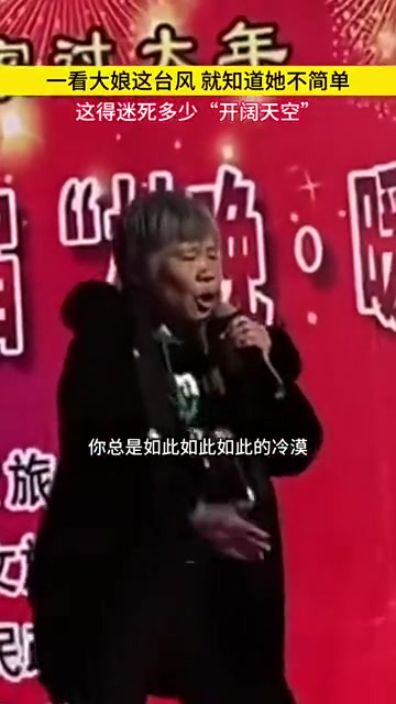 大娘：俺的故事你们懂个球