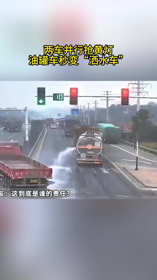 要是擦出火星不敢想！两车并行抢黄灯油罐车变洒水车！