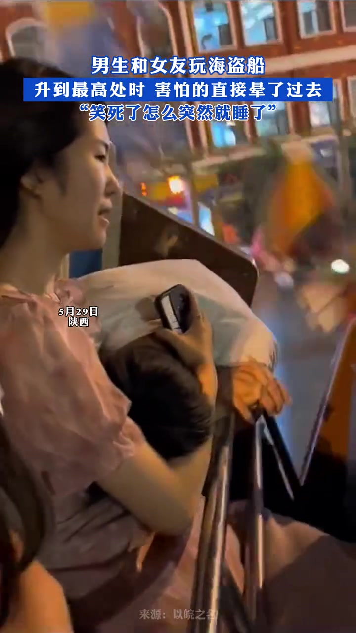 年轻好倒头睡！丢大脸！男生和女友玩海盗船结果吓晕了