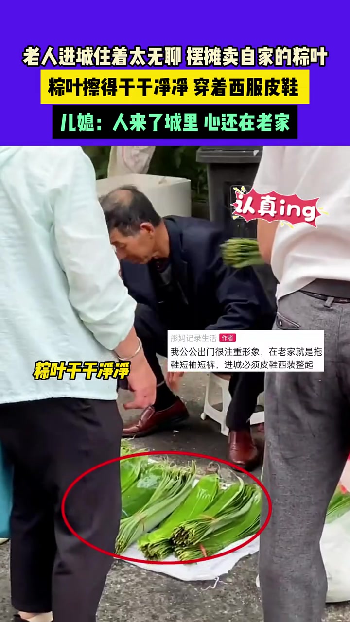 儿媳：人来了城里，心还在老家！