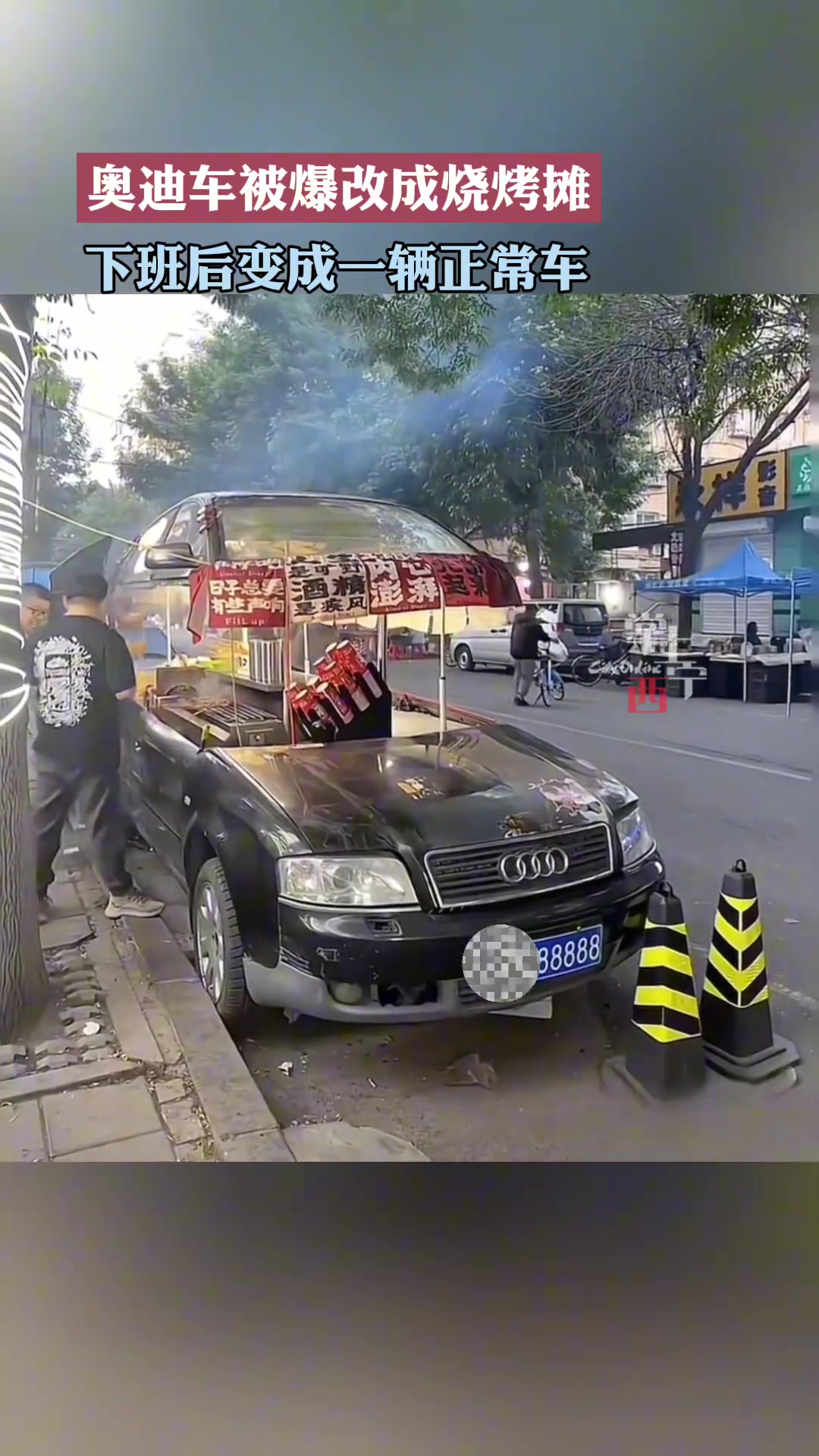 奥迪车被暴改成烧烤摊