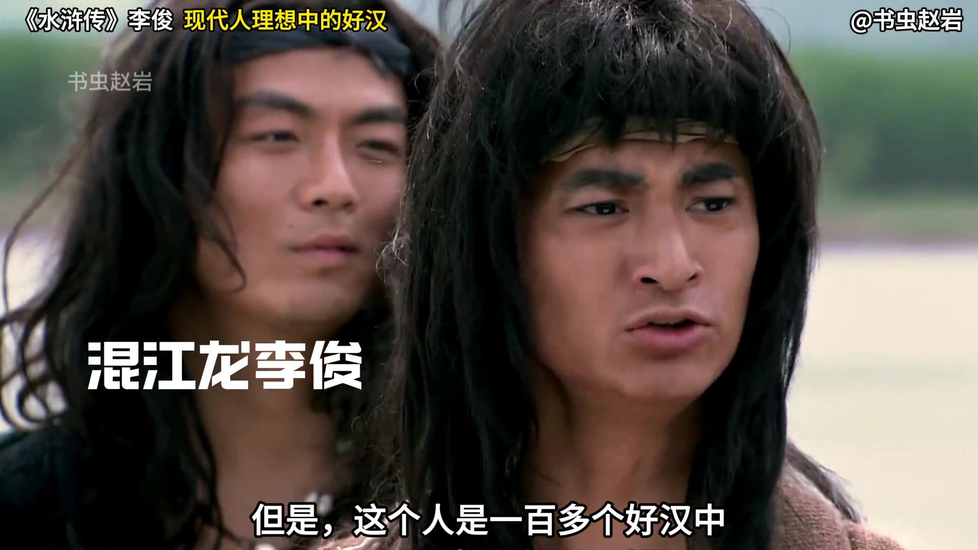 《水浒传》李俊才是现代人理想中的好汉