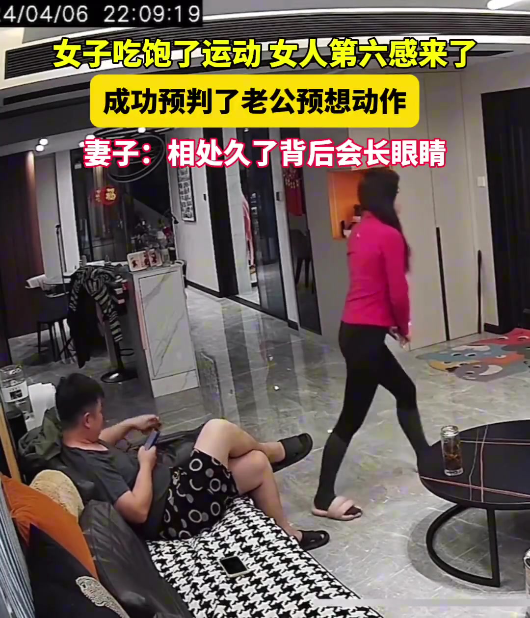 成功预判了老公预想动作妻子:相处久了背后会长眼睛