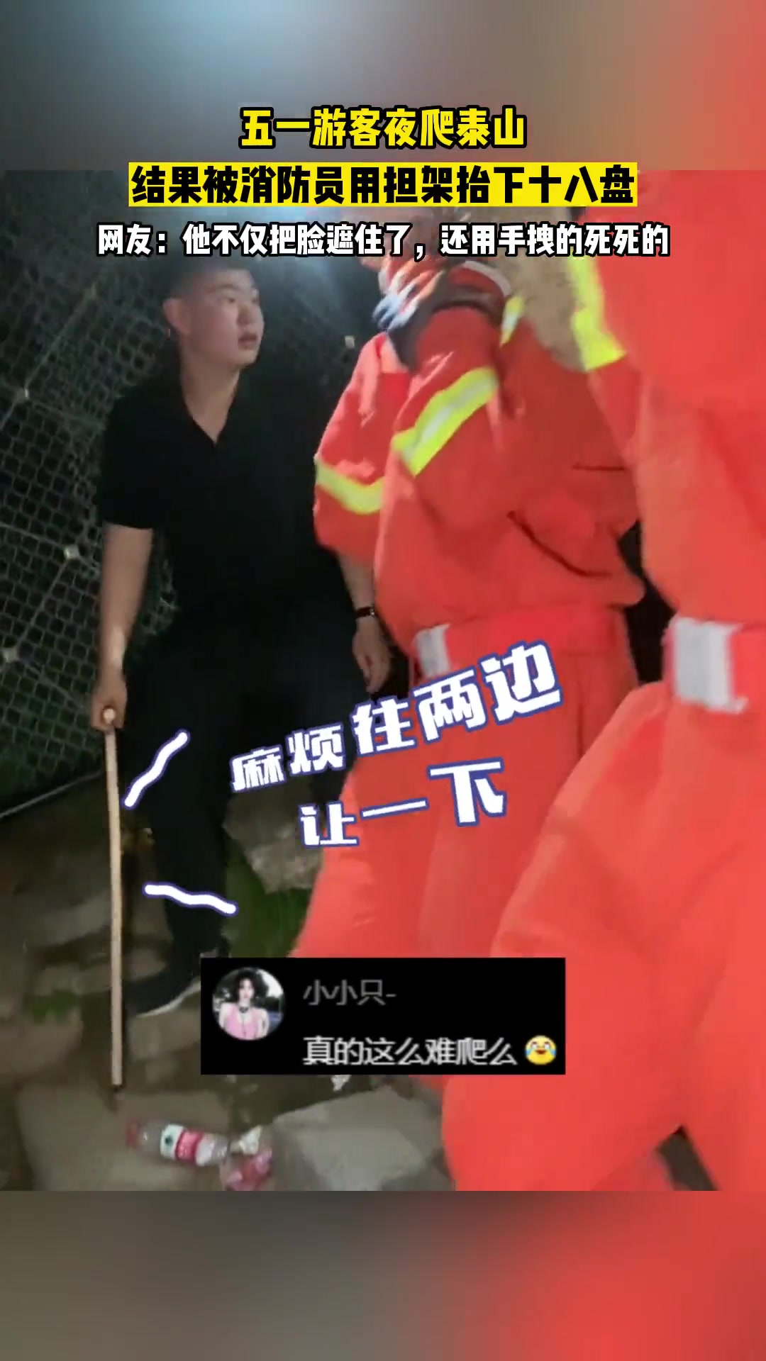 他不仅把脸遮住了 还用手拽的死死的