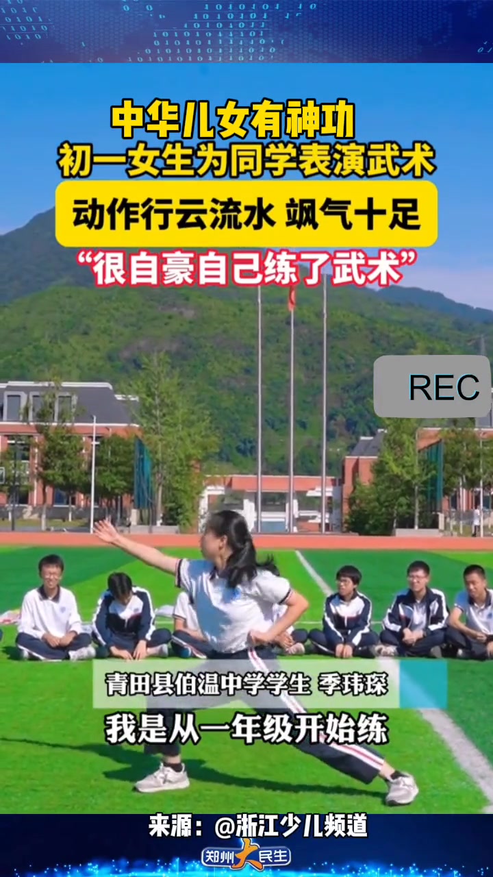 初一女生表演武术 动作行云流水 飒气十足
