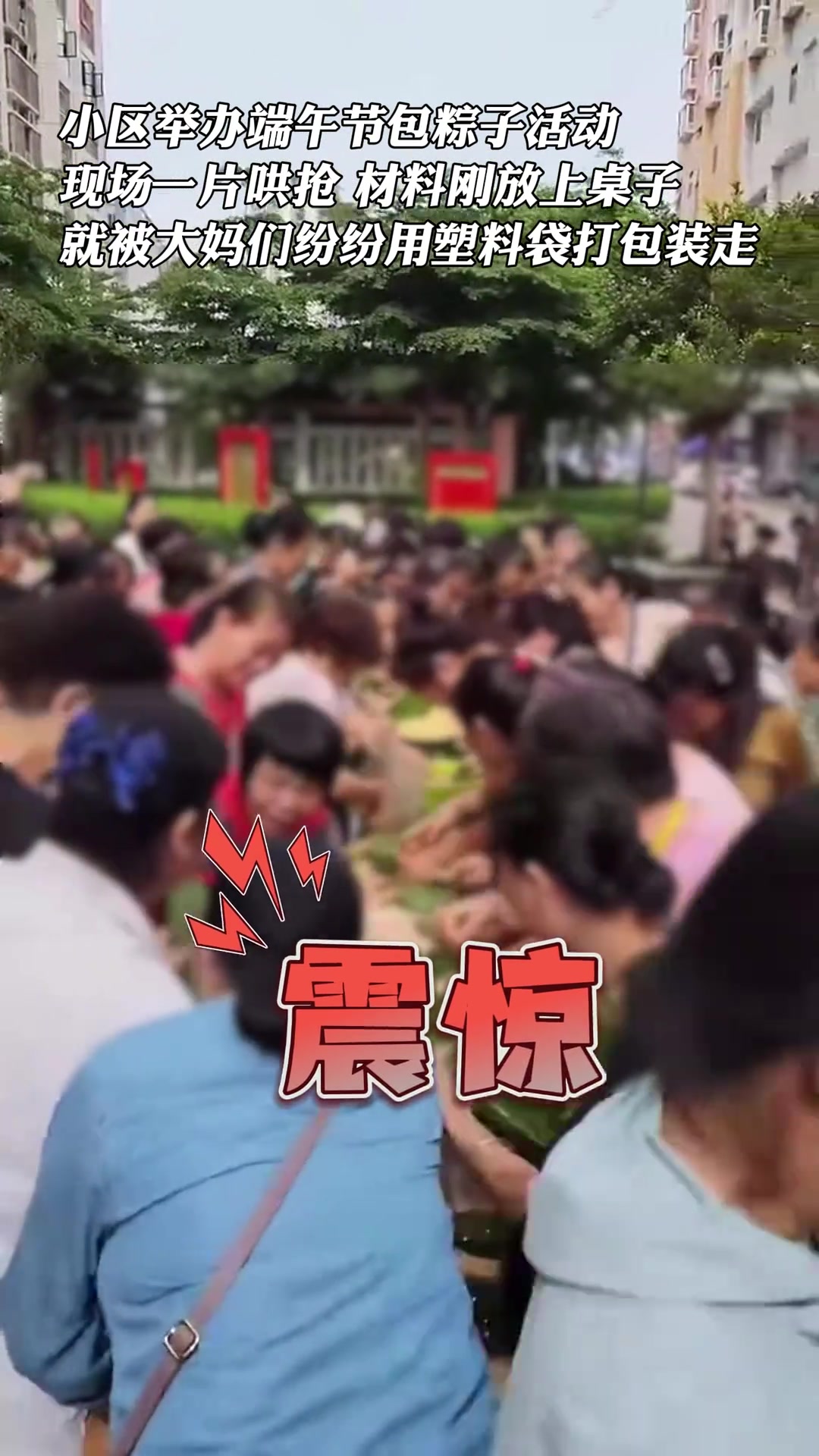 小区举办端午包粽子，材料刚放上桌就被大妈们打包装走