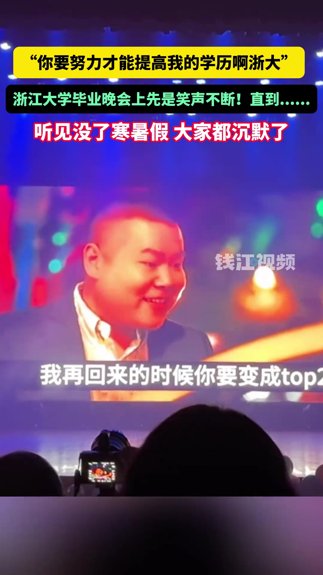 浙大毕业晚会配音节目火了