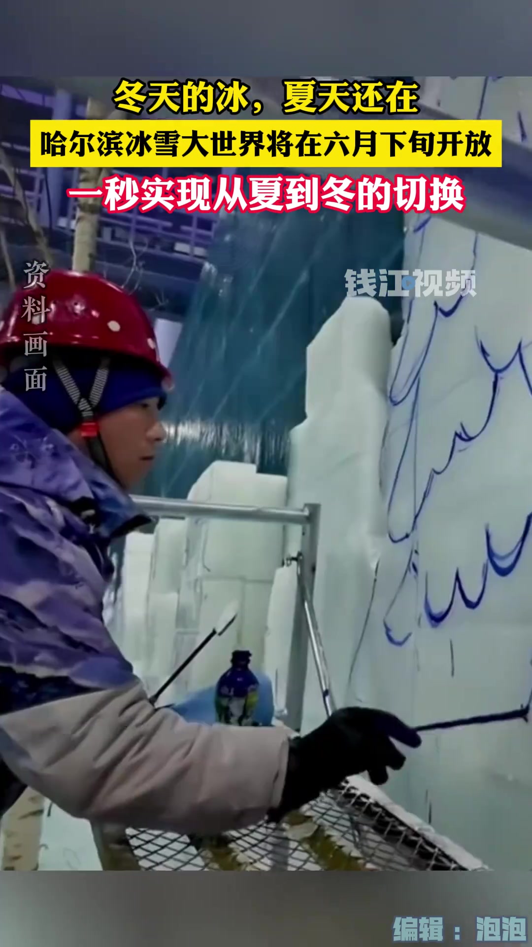 不再是冬日限定！哈尔滨冰雪大世界将在六月下旬开放