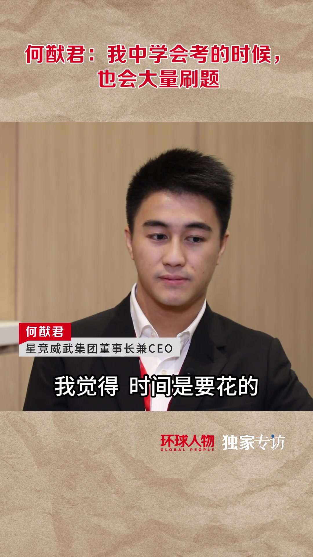 何猷君：我中学会考的时候，也会大量刷题！