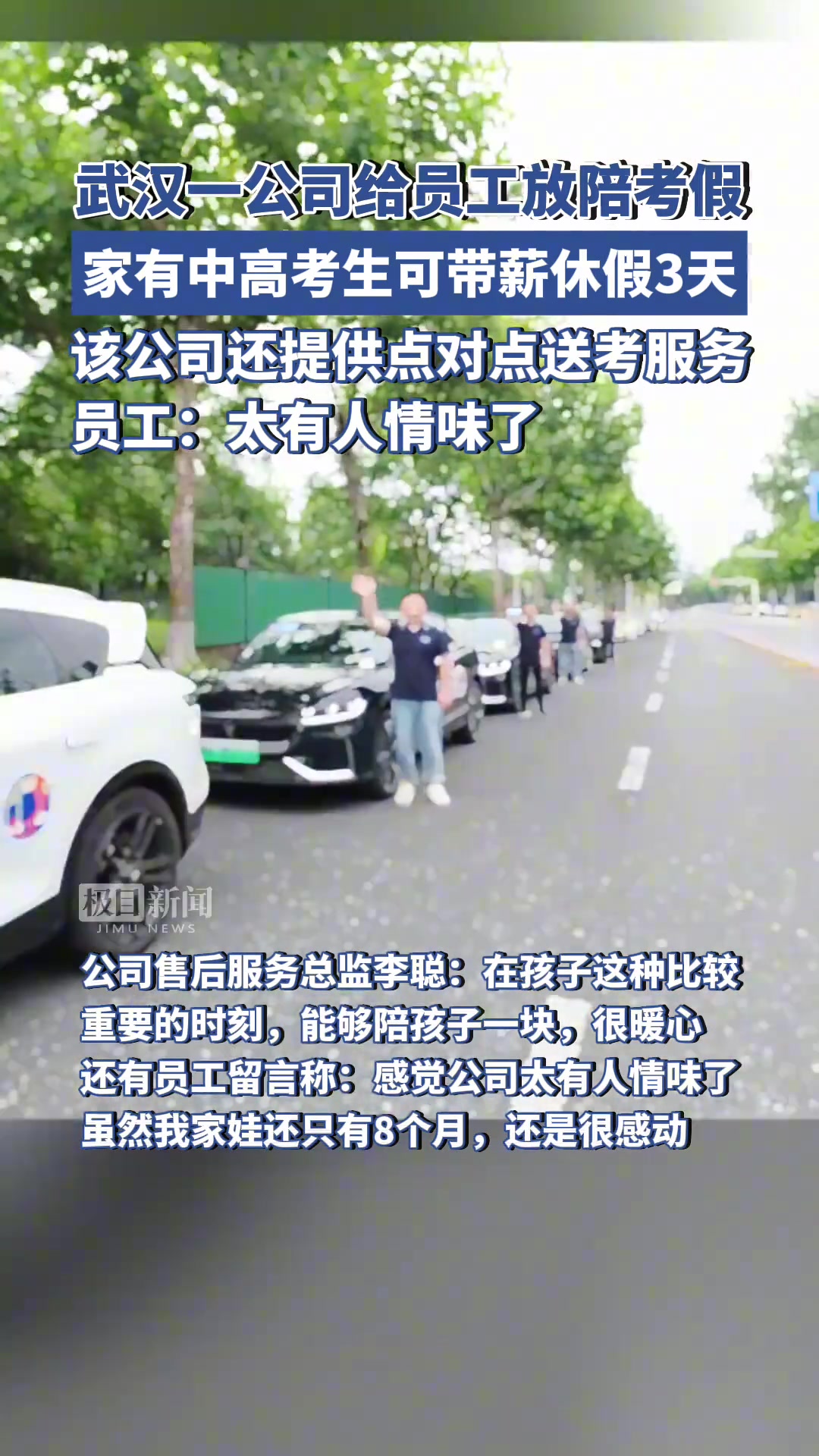 武汉一公司给员工放陪考假 家有中高考生可带薪休假3天