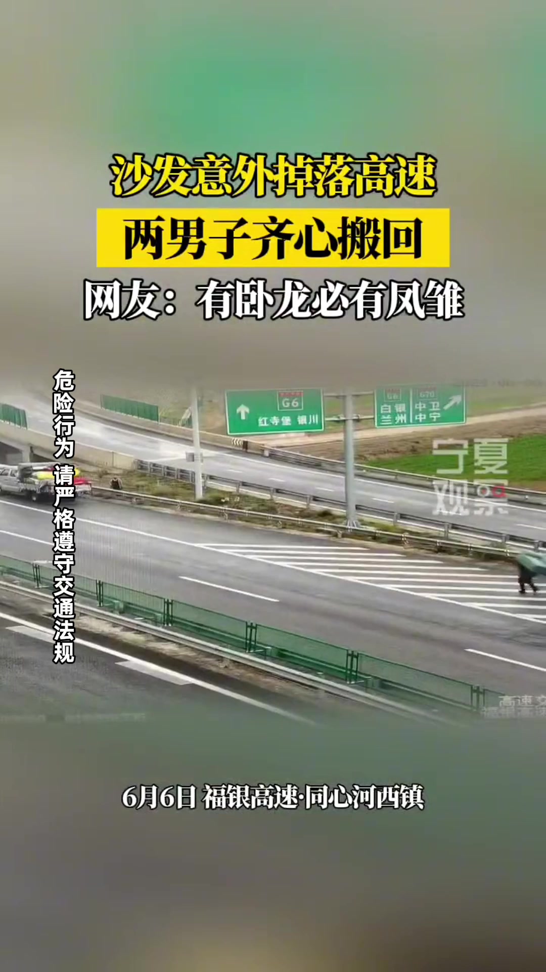 胆子真肥啊，高速上这样搞，太危险了!