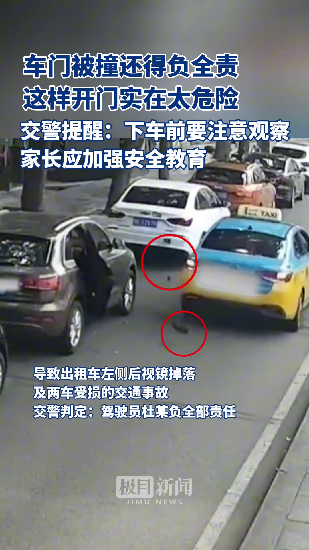 这样开车门被撞还得自己负全责！