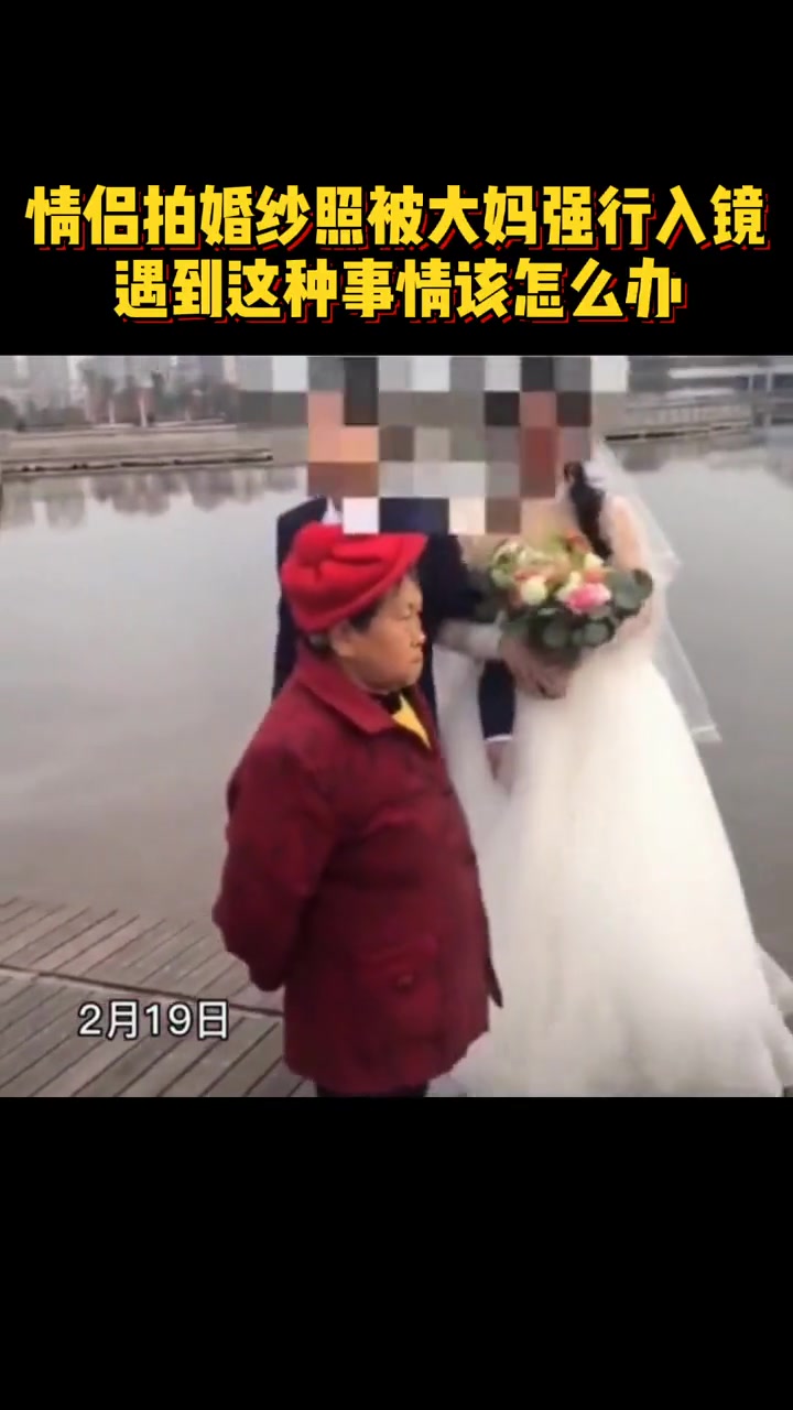 情侣拍婚纱照被大妈强行入镜 遇到这种事情该怎么办？