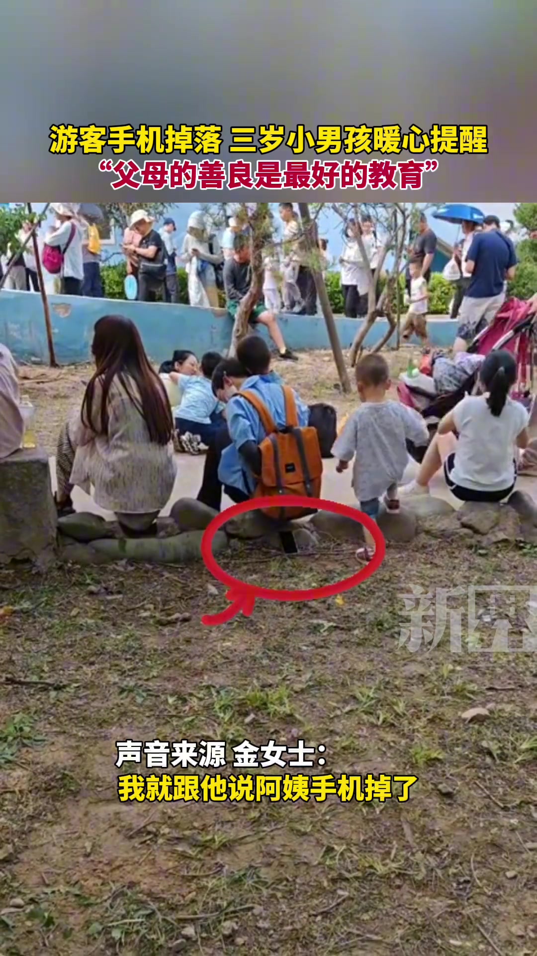 游客手机掉落 三岁小男孩暖心提醒！