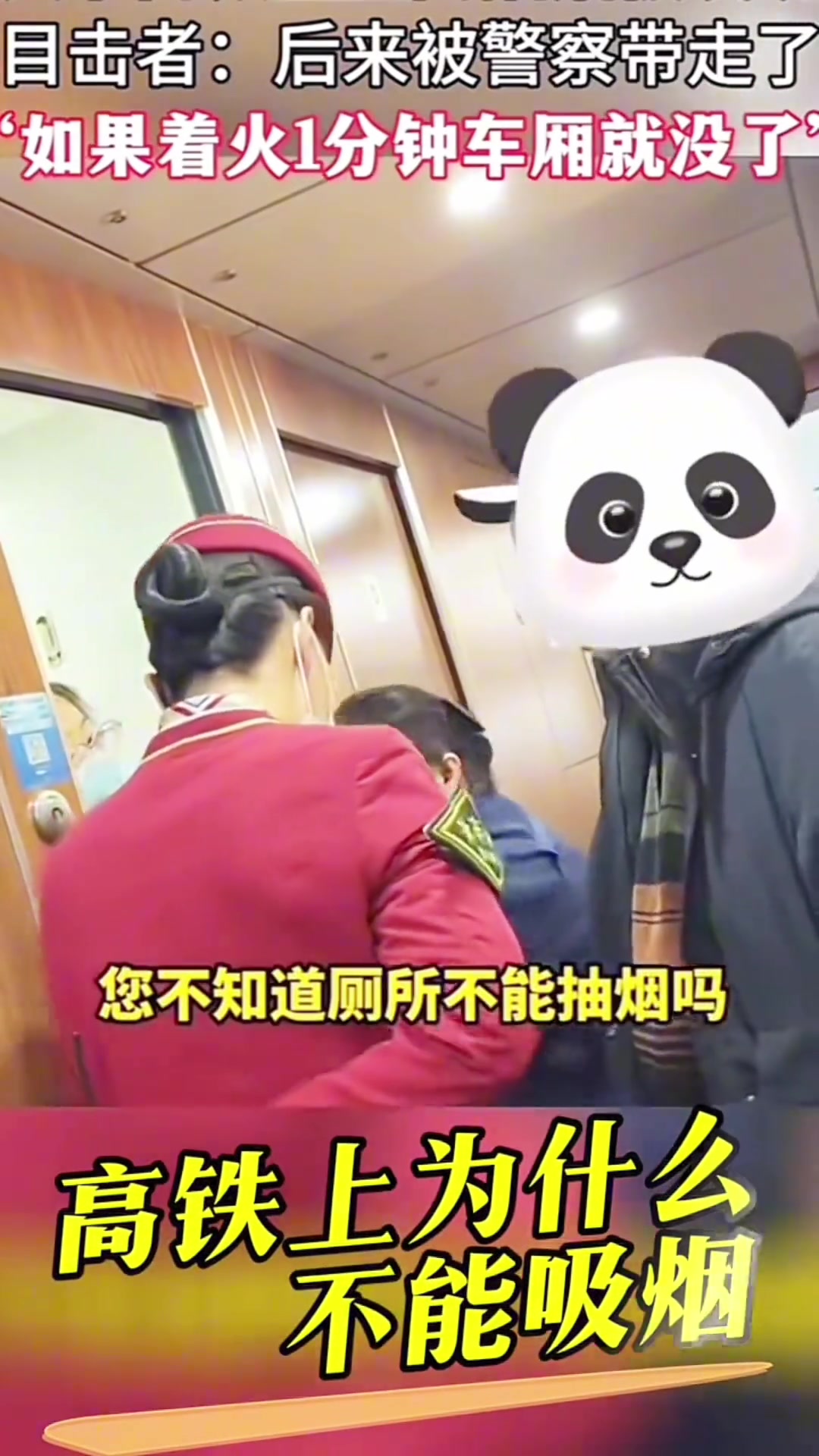 知识普及 高铁里为什么不能抽烟