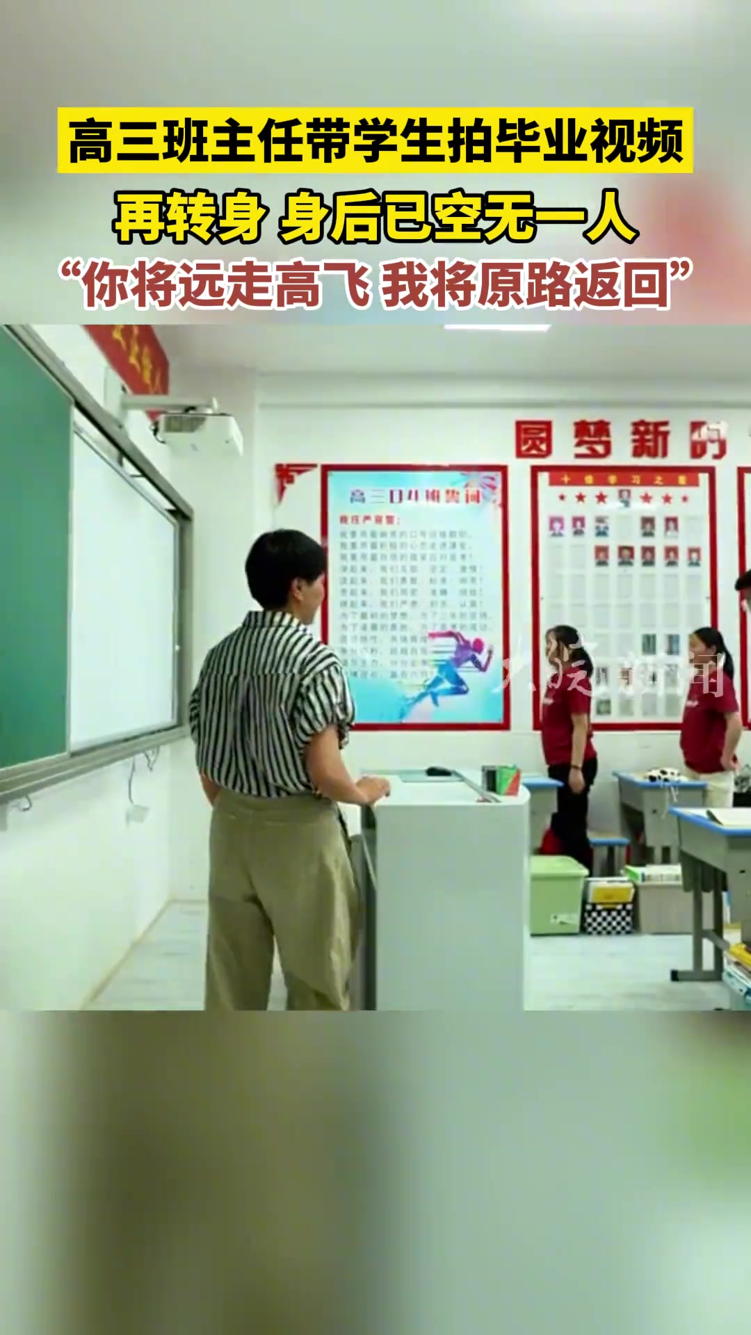 高三班主任带学生拍视频。意义深刻！