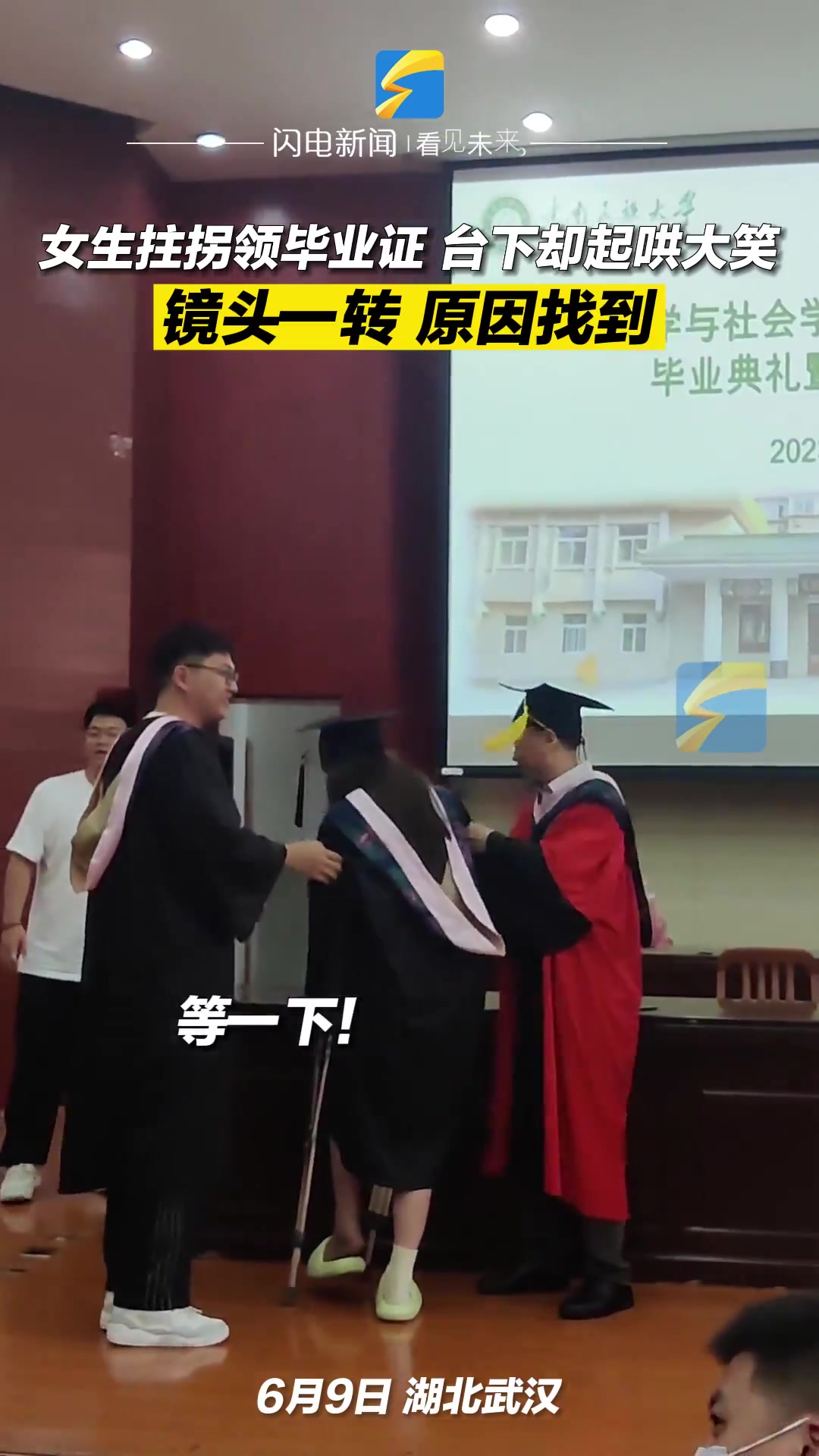 女生拄拐领毕业证，台下大笑，镜头一转，原因找到…