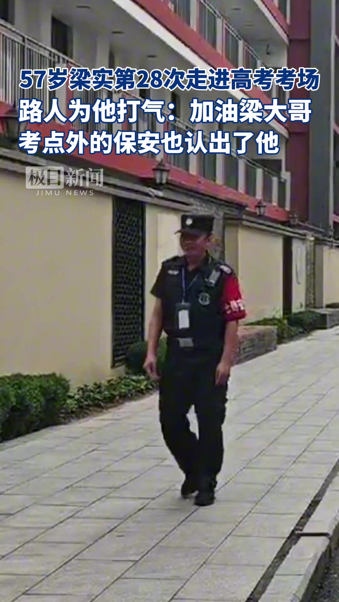 57岁第28次参加高考！真是活到老，学到老啊