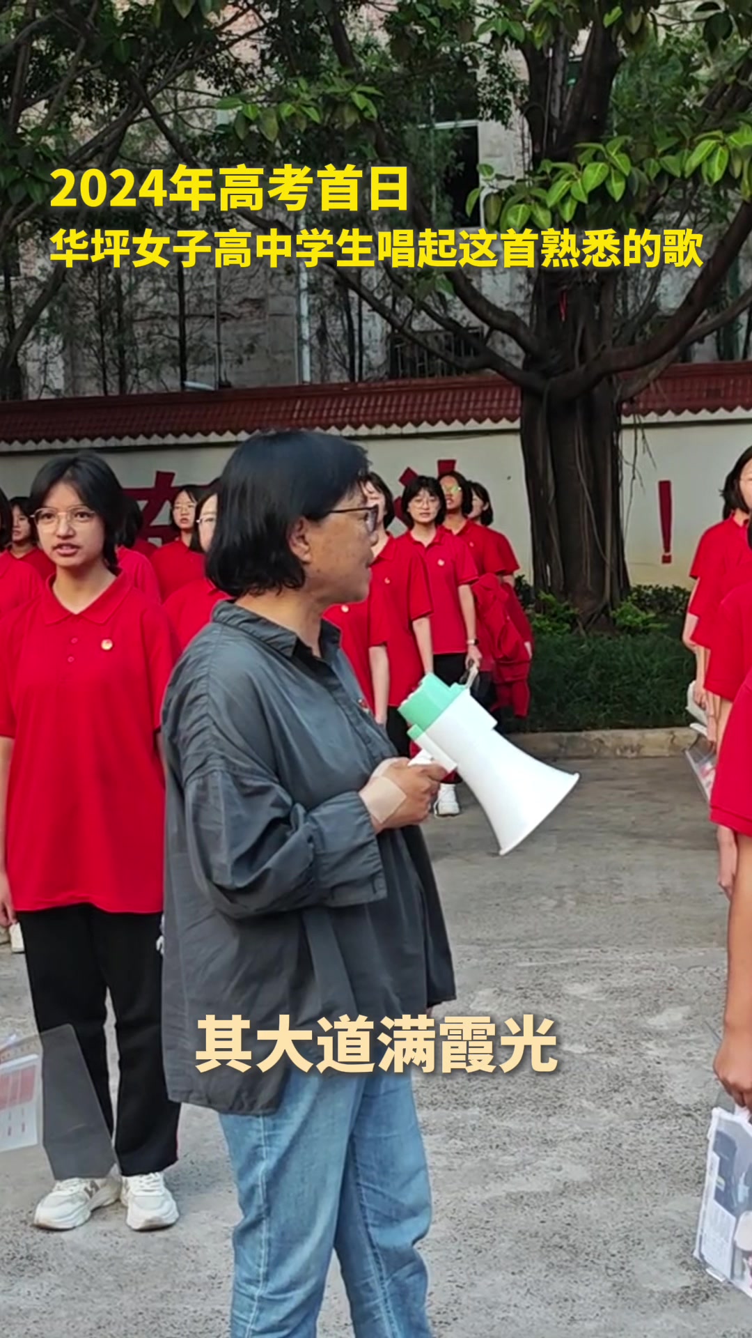 高考加油！张桂梅和华坪女高考生合唱万疆！